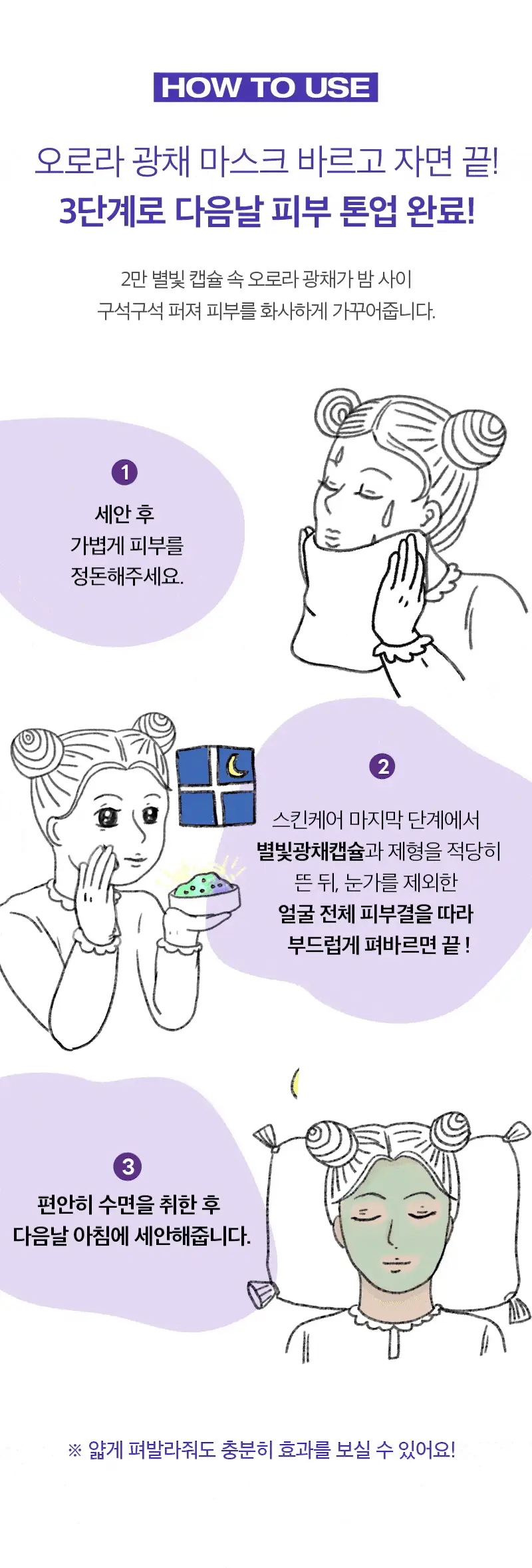 [붓기쏙/광채팡] 토르홉 핀란데 오로라 밤하늘 광채마스크 60g 기획 (+괄사스푼) 상세페이지 27